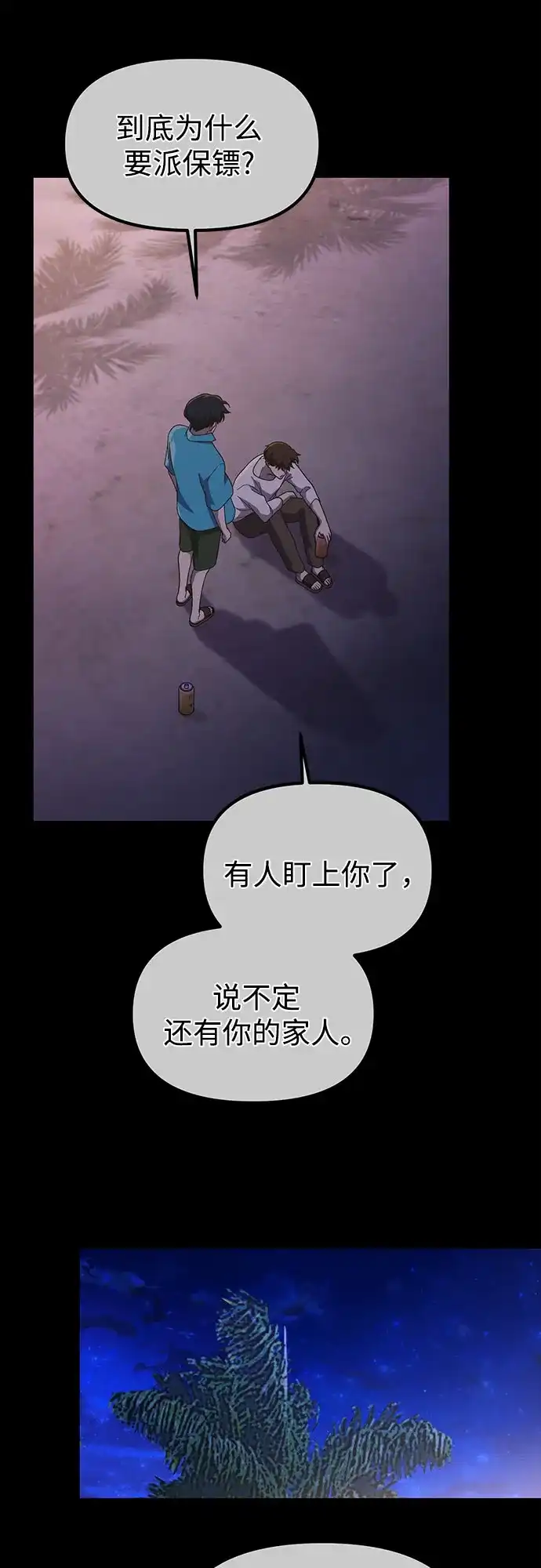 天才决定过平凡生活 第54话 第37页