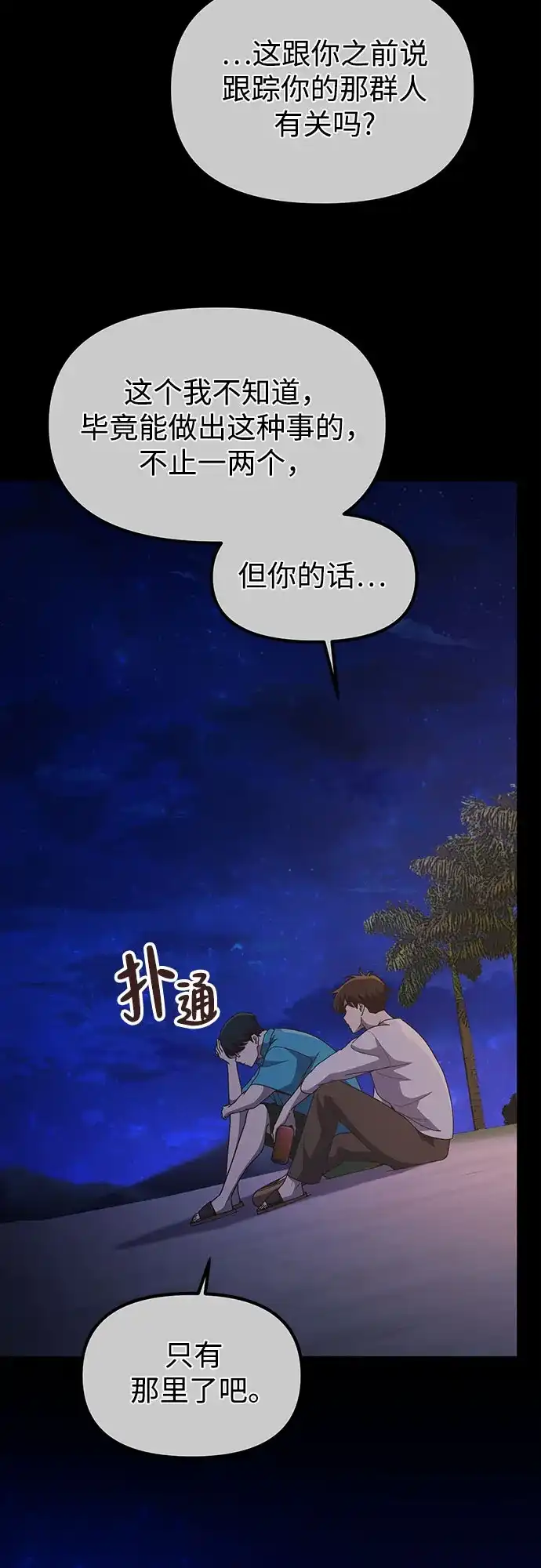天才决定过平凡生活 第54话 第38页
