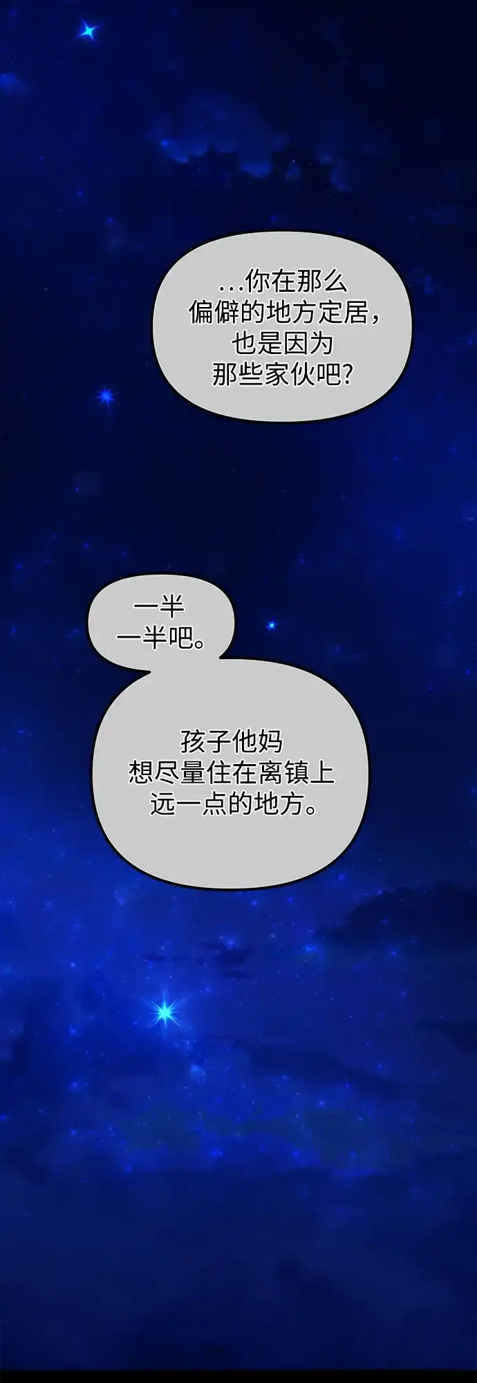天才决定过平凡生活 第54话 第39页