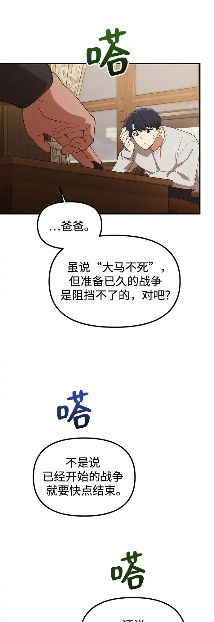 天才决定过平凡生活 第54话 第42页