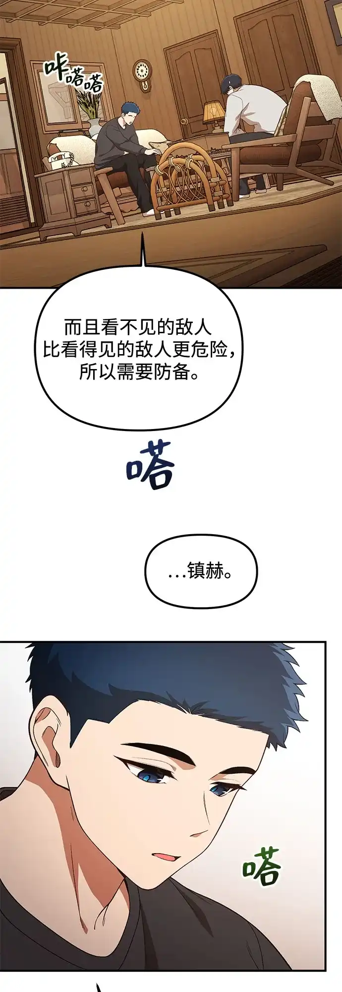 天才决定过平凡生活 第54话 第44页