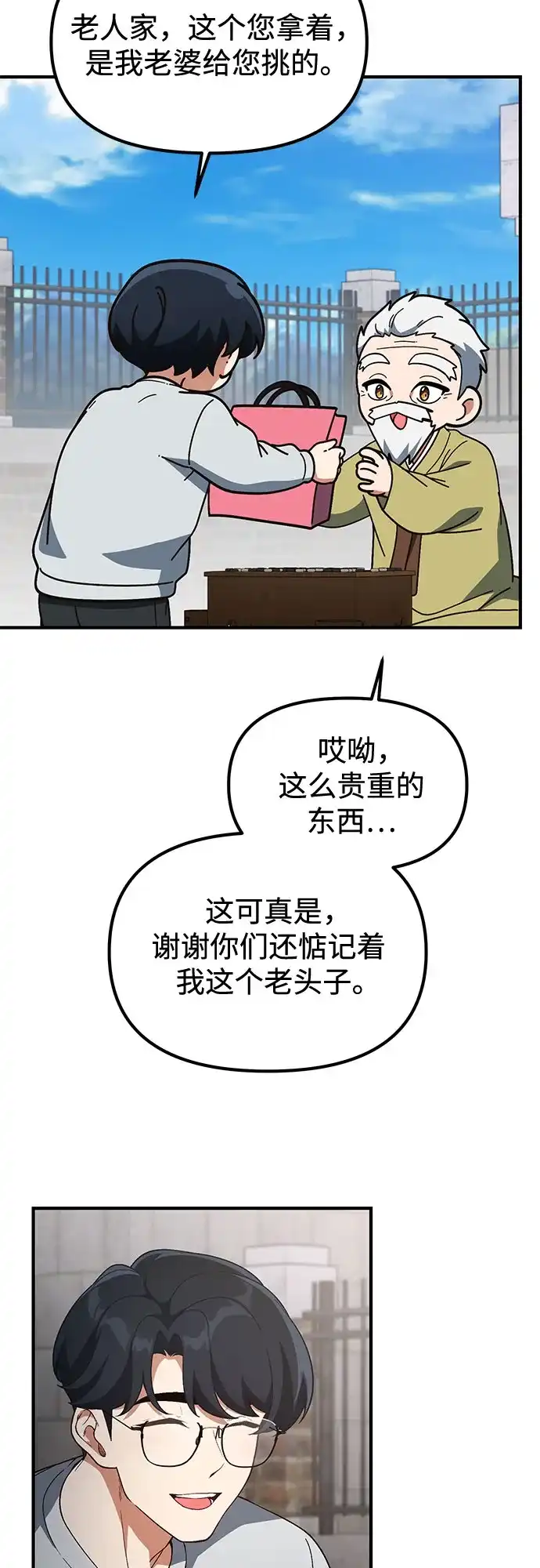 天才决定过平凡生活 第54话 第5页
