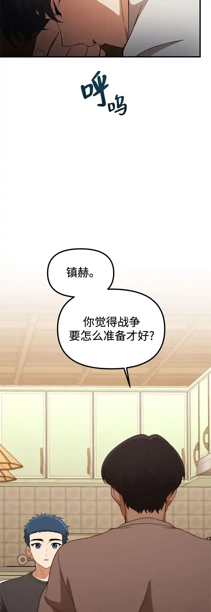 天才决定过平凡生活 第54话 第50页