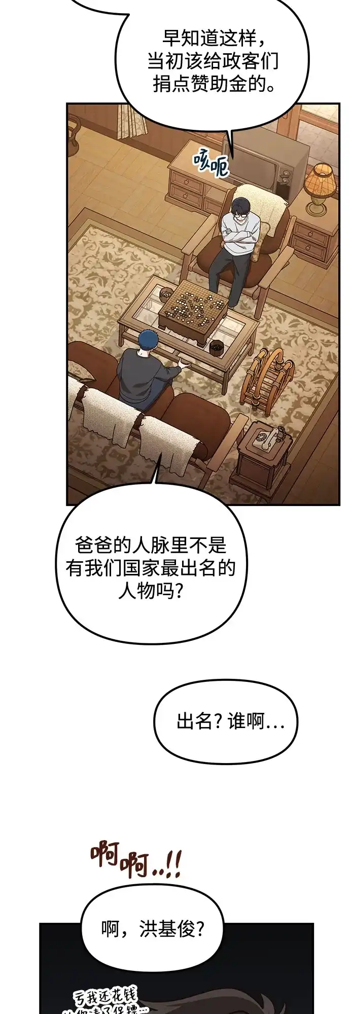 天才决定过平凡生活 第54话 第54页