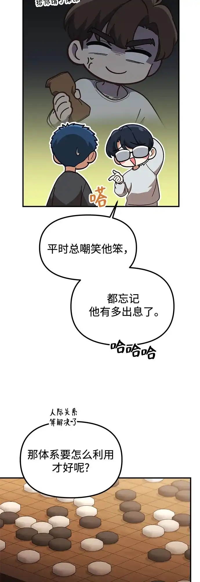 天才决定过平凡生活 第54话 第55页
