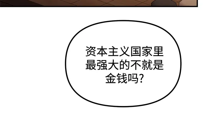 天才决定过平凡生活 第54话 第56页