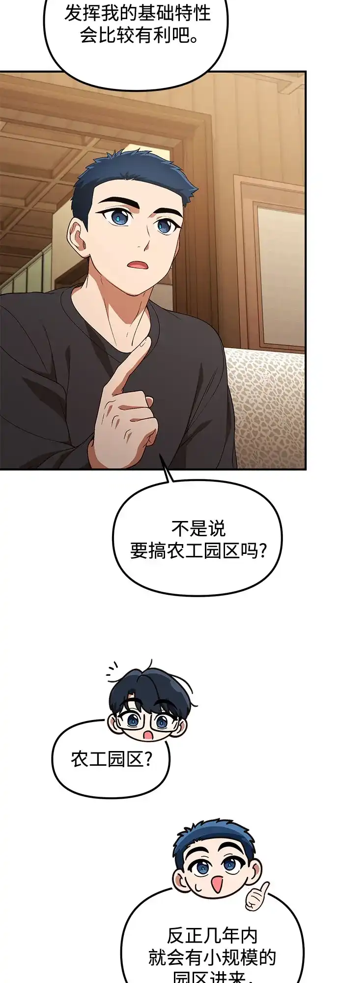 天才决定过平凡生活 第54话 第58页