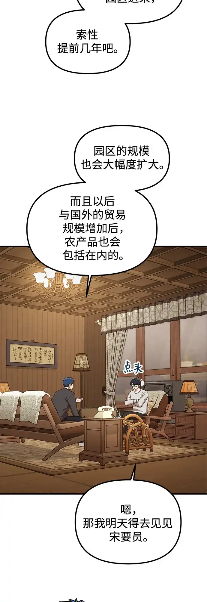 天才决定过平凡生活 第54话 第59页