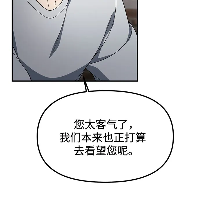 天才决定过平凡生活 第54话 第6页