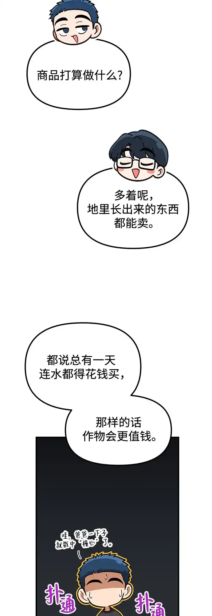 天才决定过平凡生活 第54话 第60页