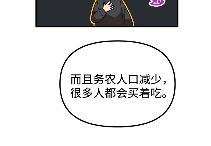天才决定过平凡生活 第54话 第61页