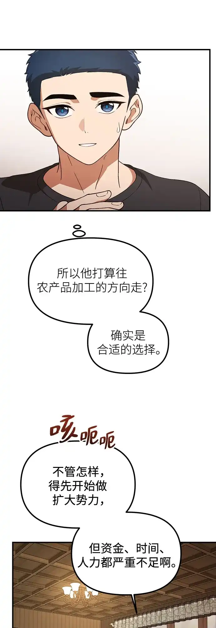 天才决定过平凡生活 第54话 第62页