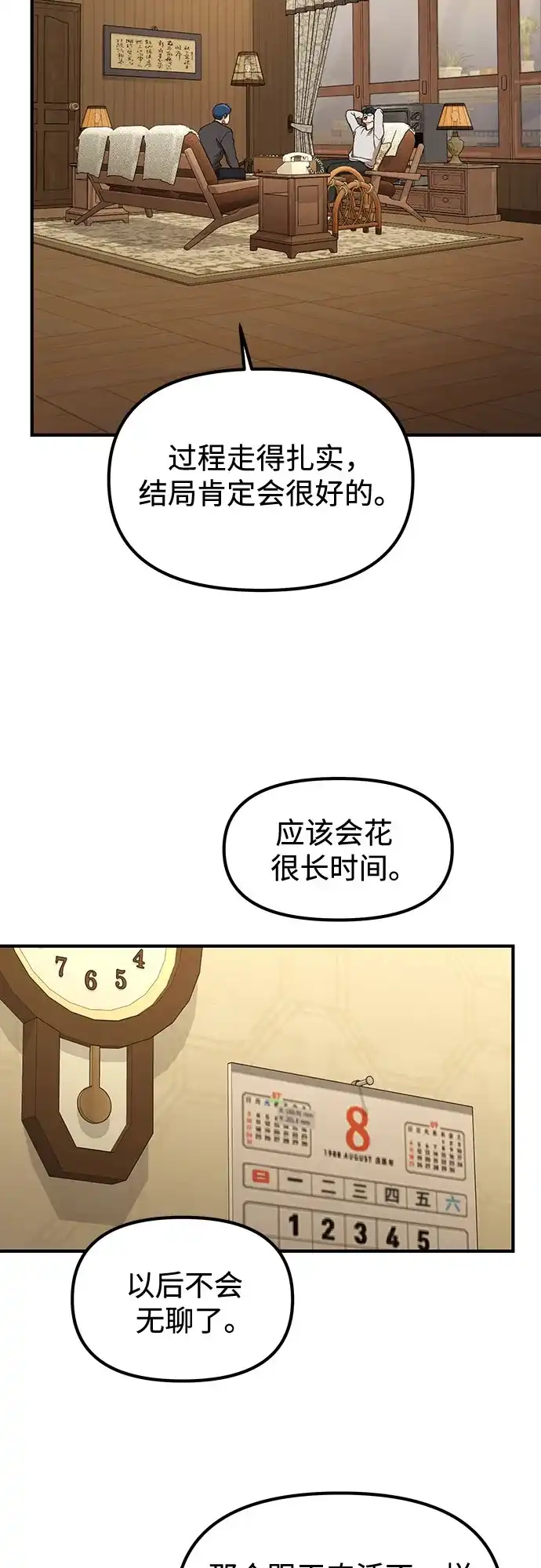 天才决定过平凡生活 第54话 第63页