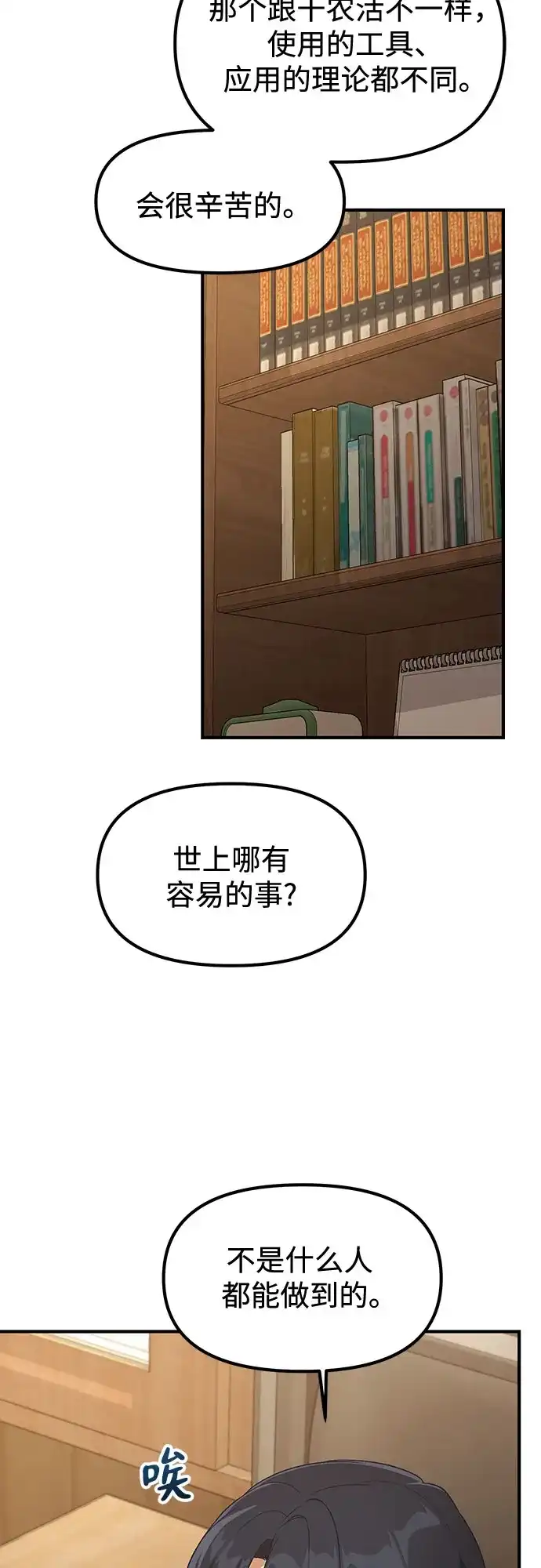 天才决定过平凡生活 第54话 第64页