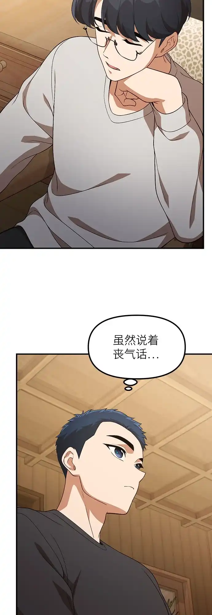 天才决定过平凡生活 第54话 第65页