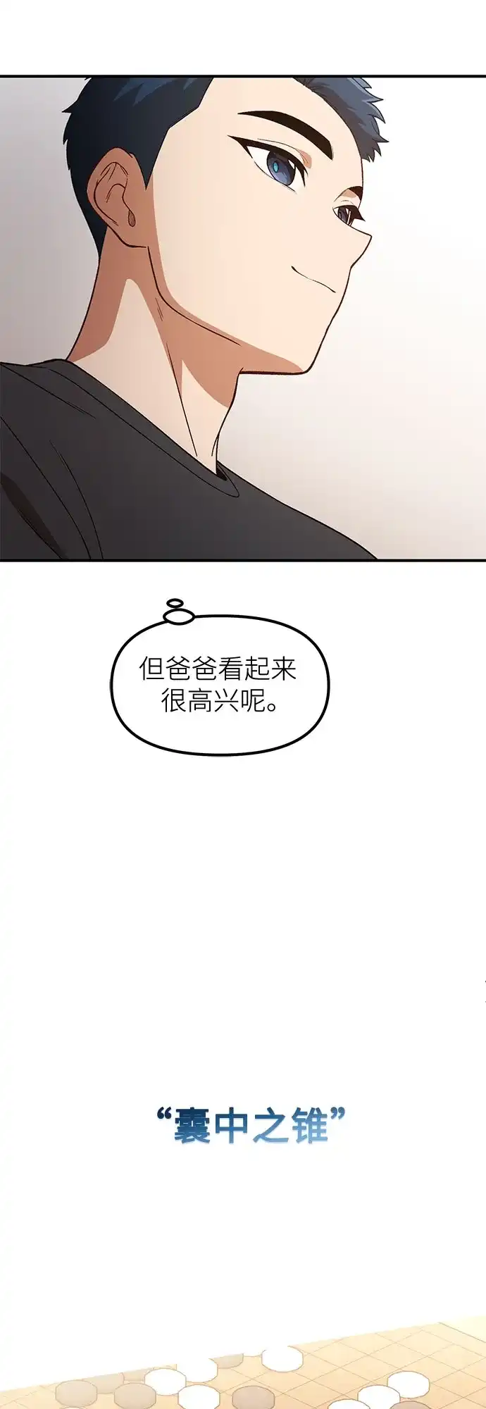 天才决定过平凡生活 第54话 第67页