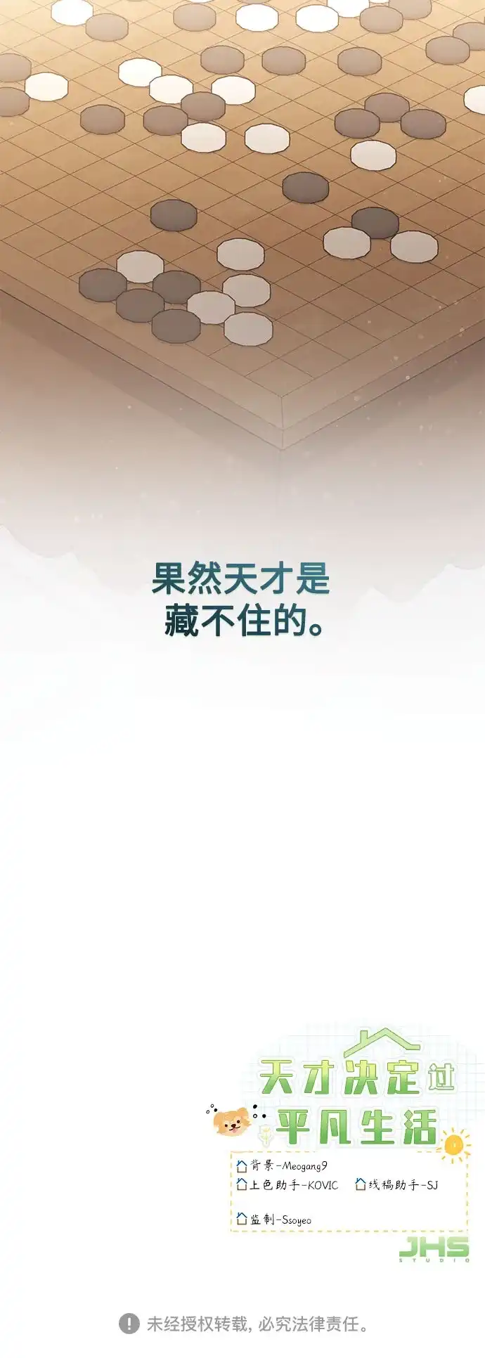 天才决定过平凡生活 第54话 第68页