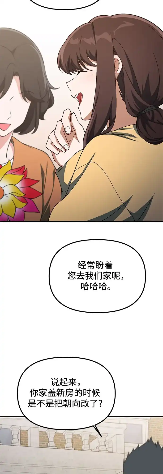 天才决定过平凡生活 第54话 第8页
