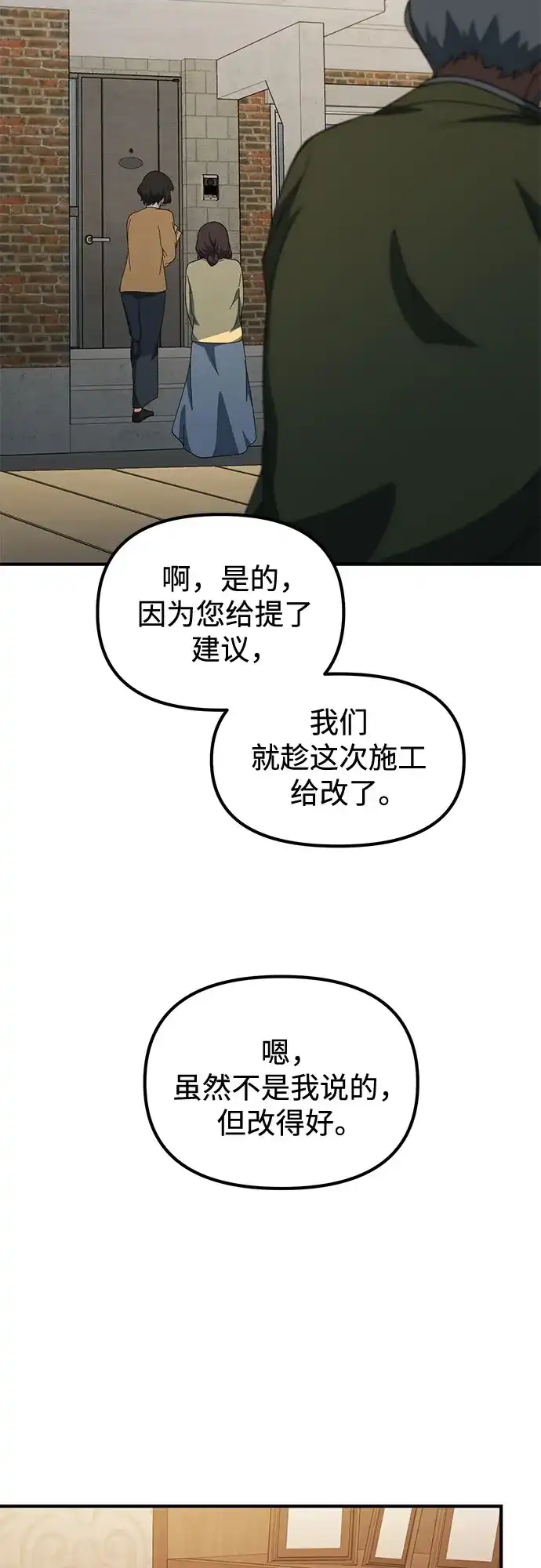 天才决定过平凡生活 第54话 第9页