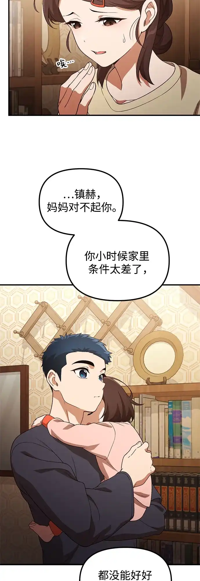 天才决定过平凡生活 第55话 第10页