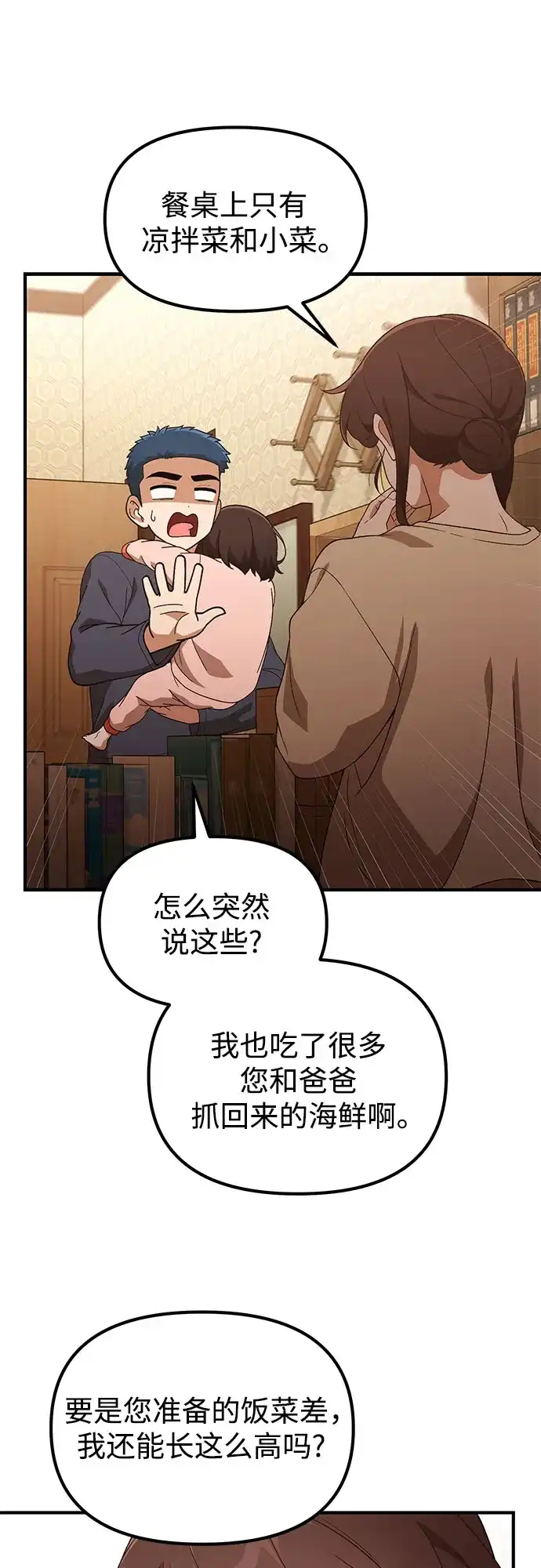 天才决定过平凡生活 第55话 第12页