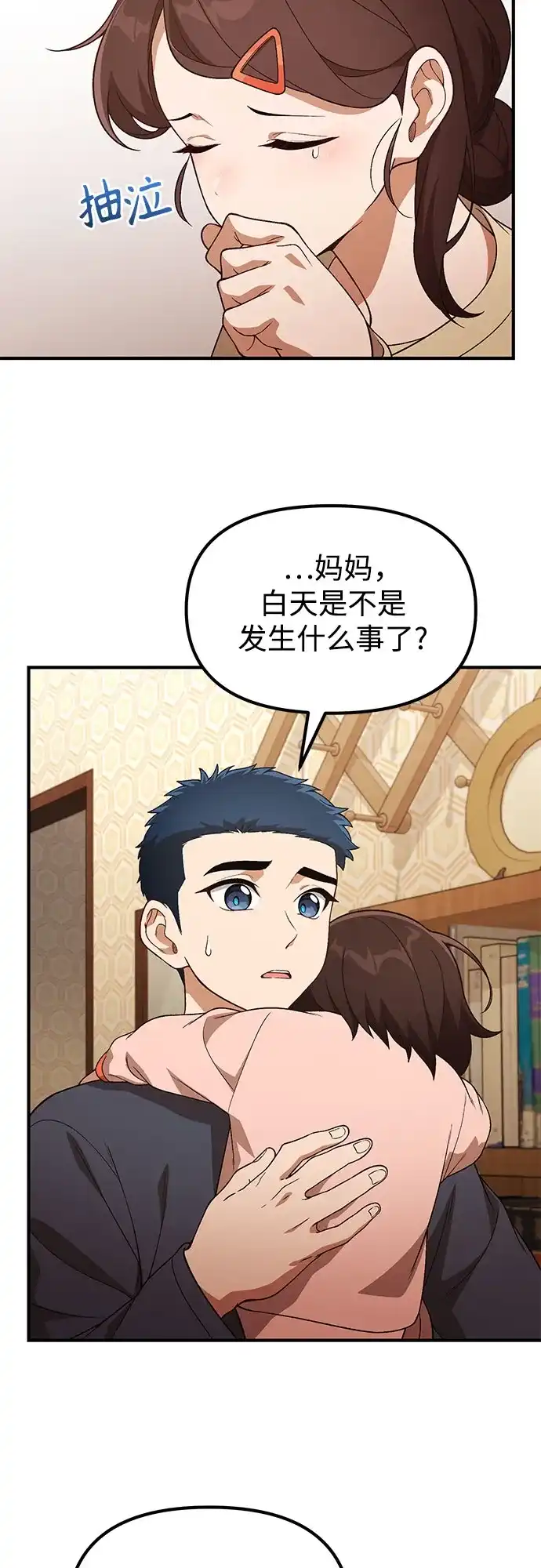天才决定过平凡生活 第55话 第13页