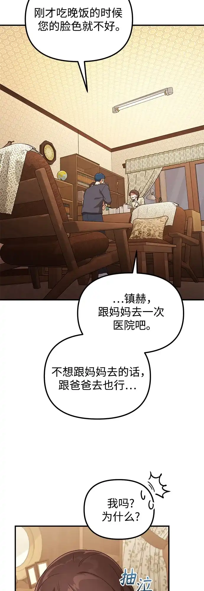 天才决定过平凡生活 第55话 第14页