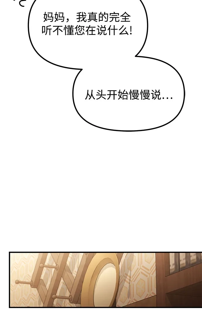 天才决定过平凡生活 第55话 第16页