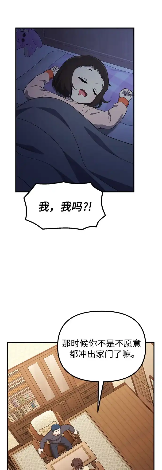 天才决定过平凡生活 第55话 第17页