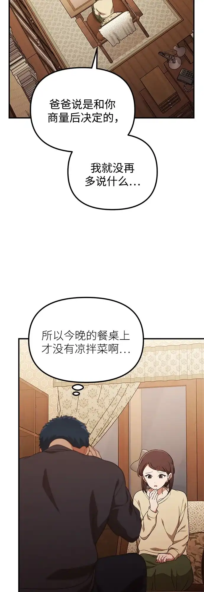 天才决定过平凡生活 第55话 第18页