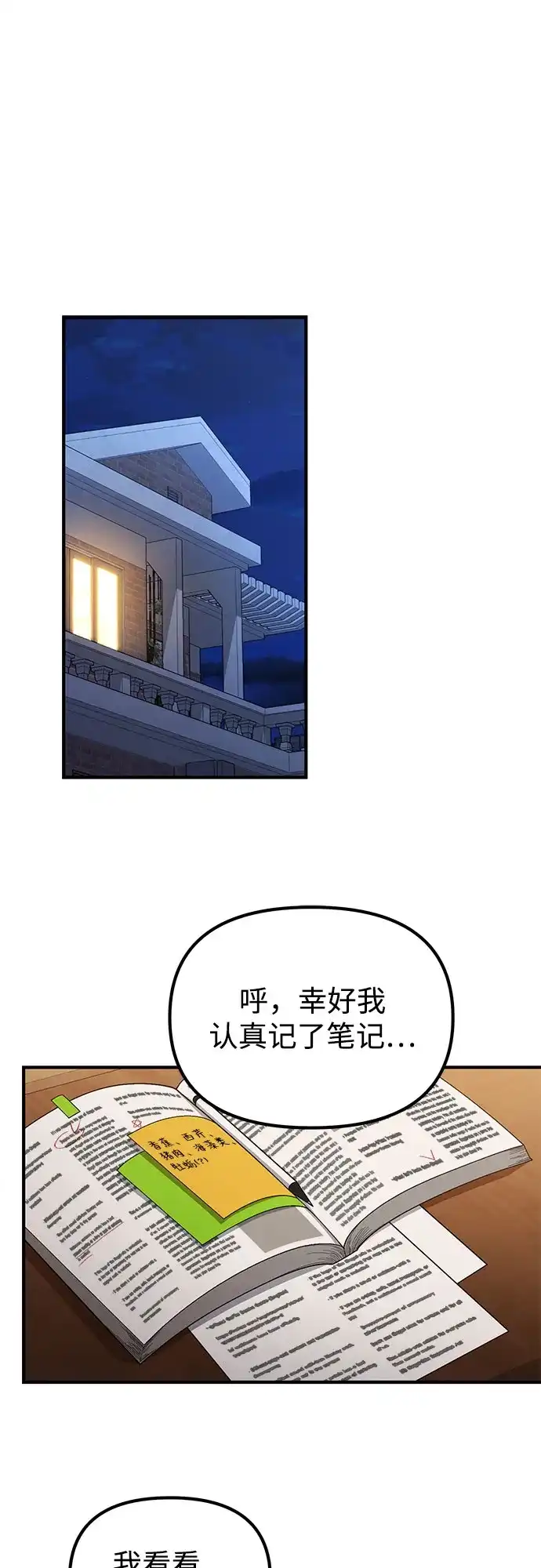 天才决定过平凡生活 第55话 第2页