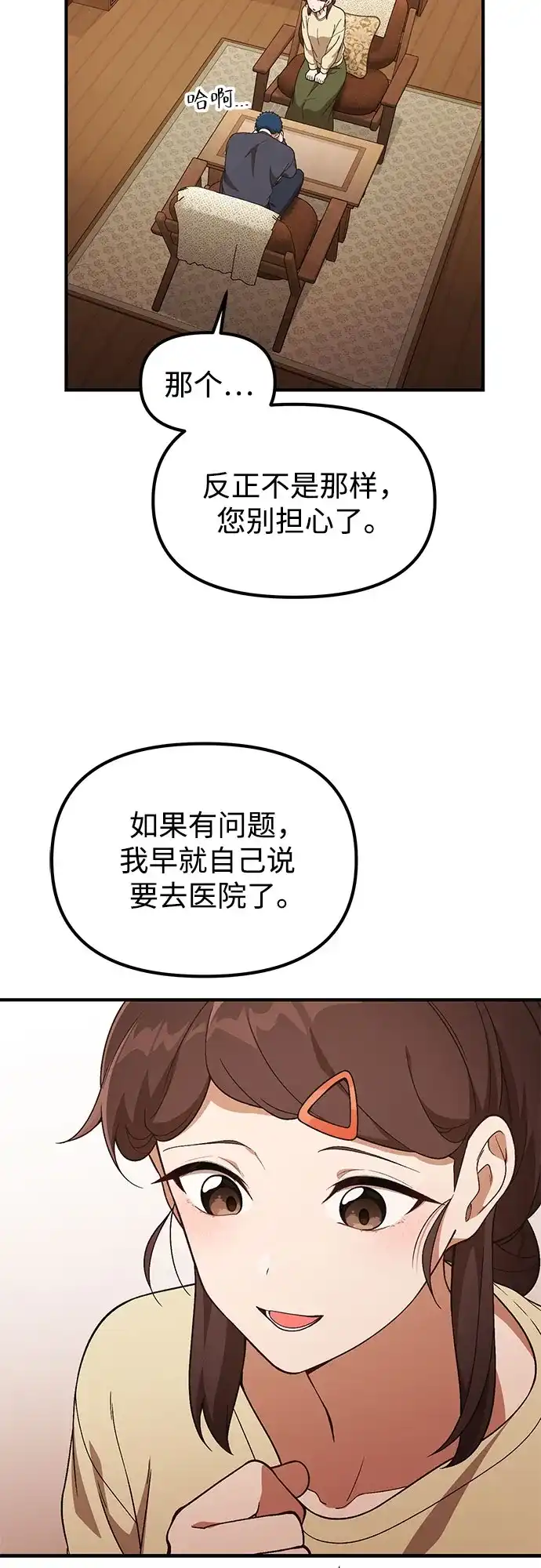天才决定过平凡生活 第55话 第20页