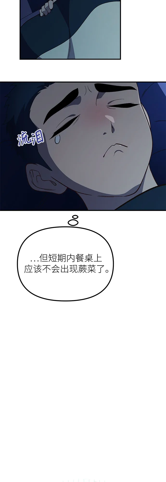 天才决定过平凡生活 第55话 第24页