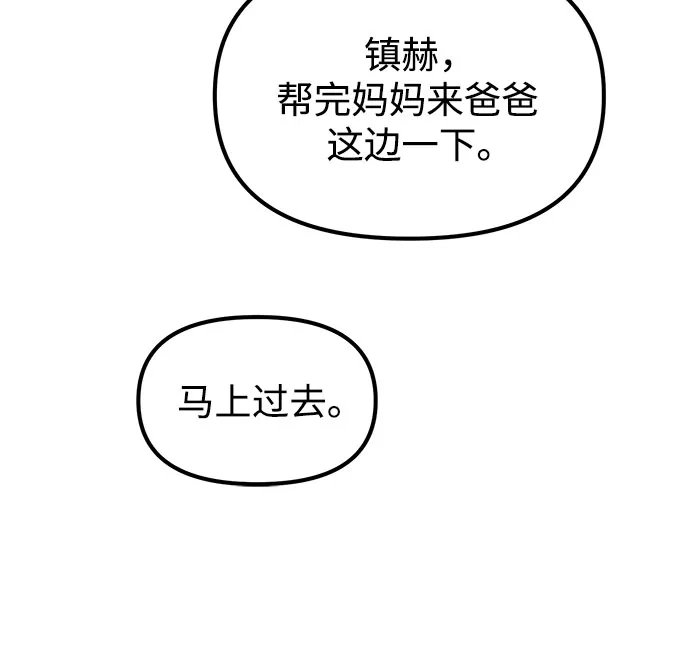天才决定过平凡生活 第55话 第26页