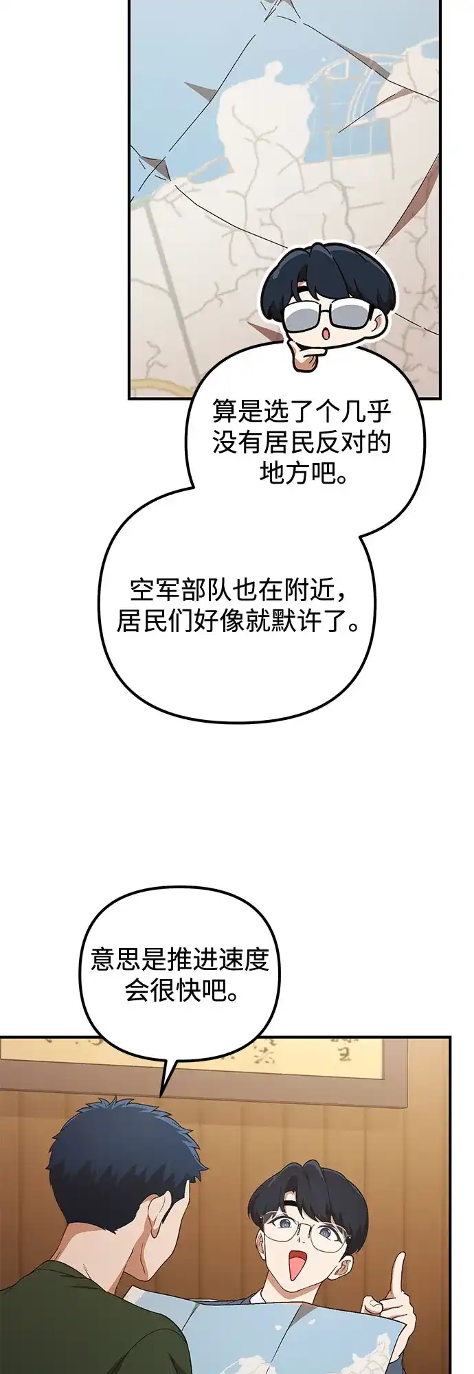 天才决定过平凡生活 第55话 第28页