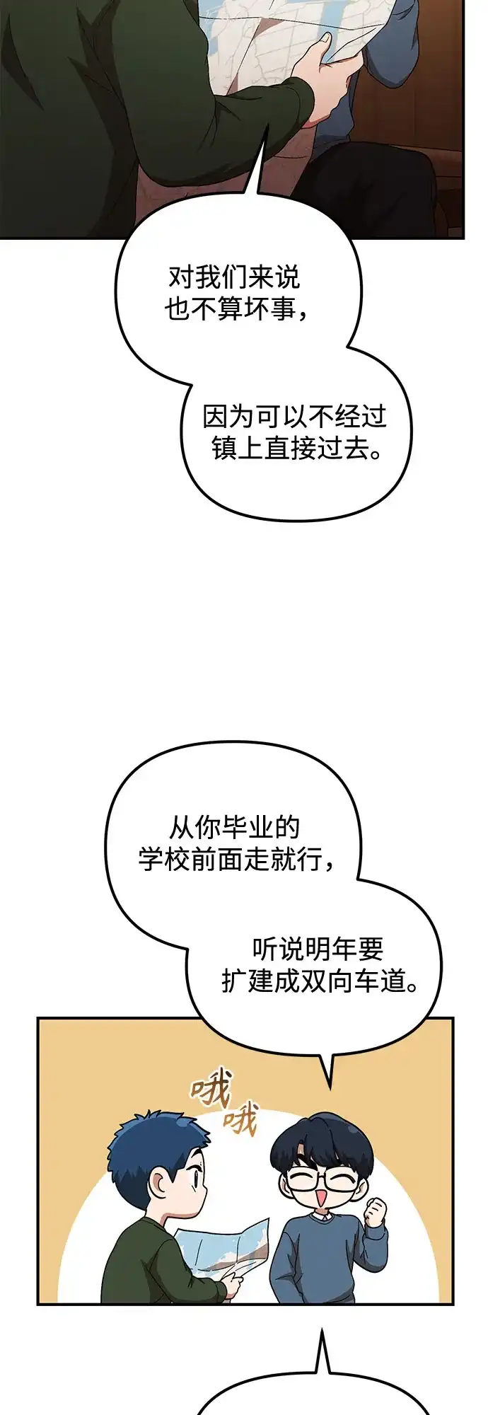 天才决定过平凡生活 第55话 第29页