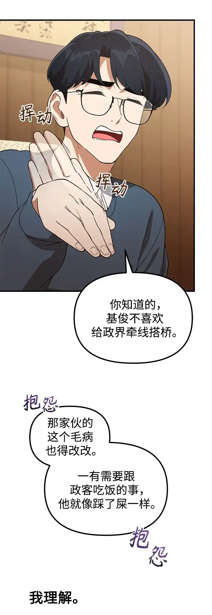 天才决定过平凡生活 第55话 第32页
