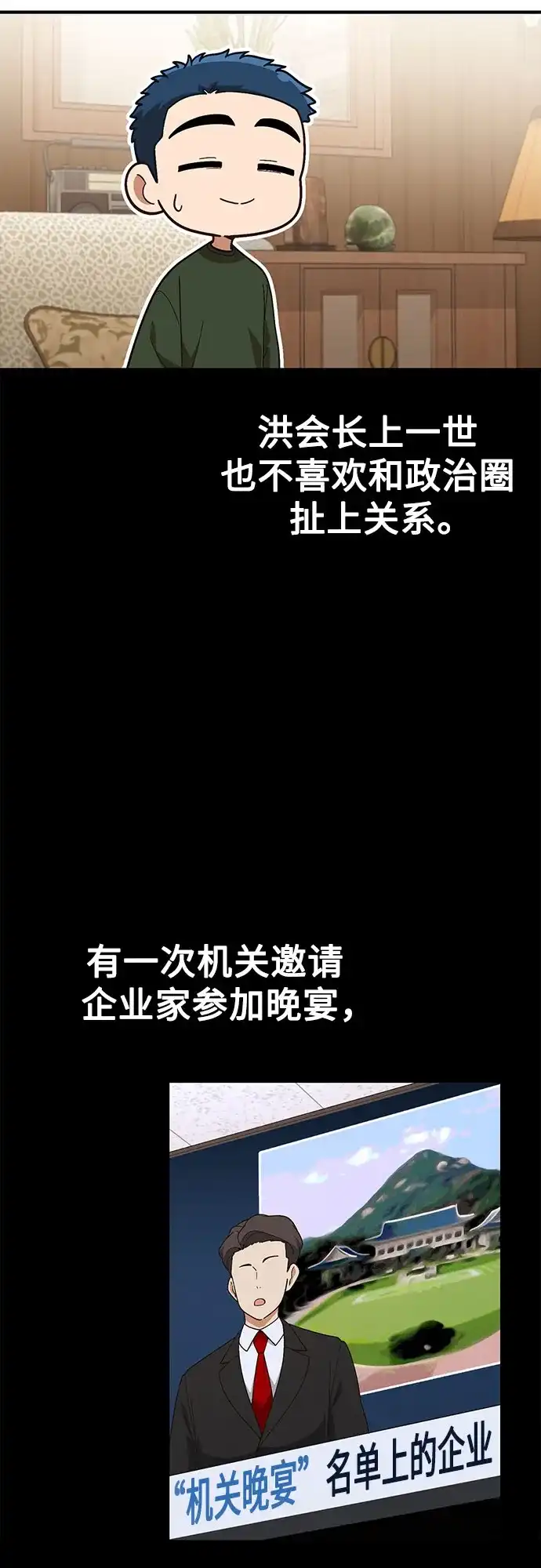 天才决定过平凡生活 第55话 第33页