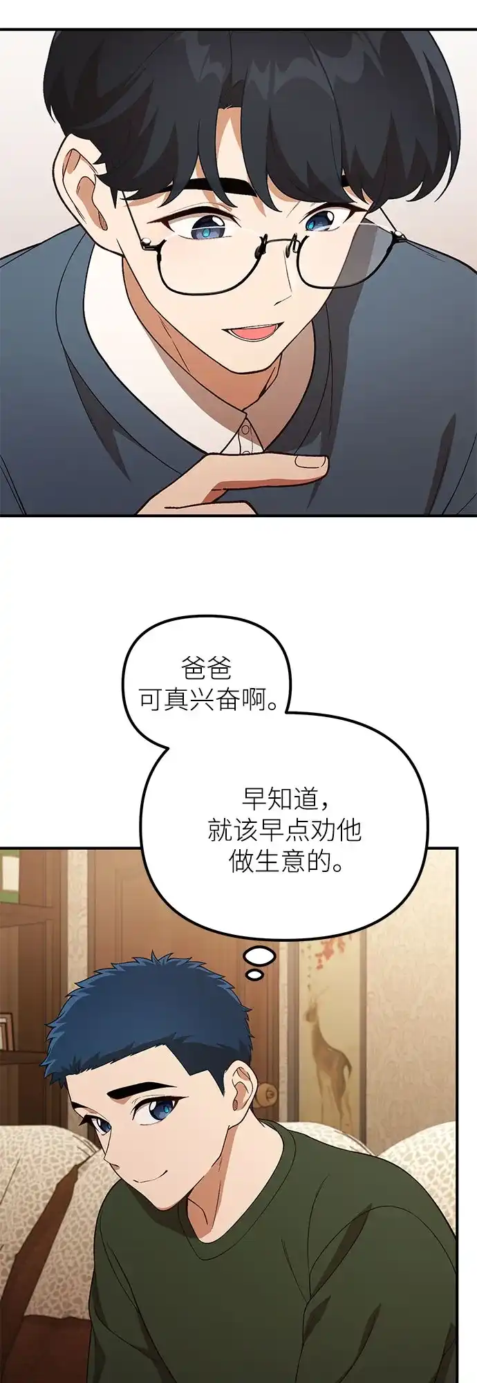 天才决定过平凡生活 第55话 第38页