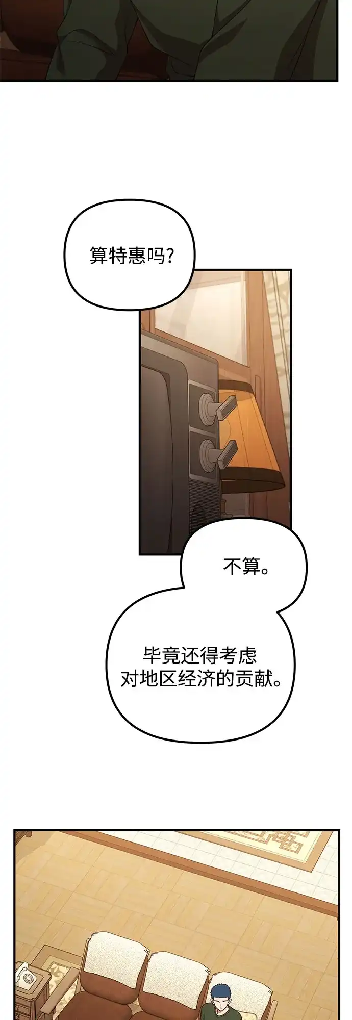 天才决定过平凡生活 第55话 第39页