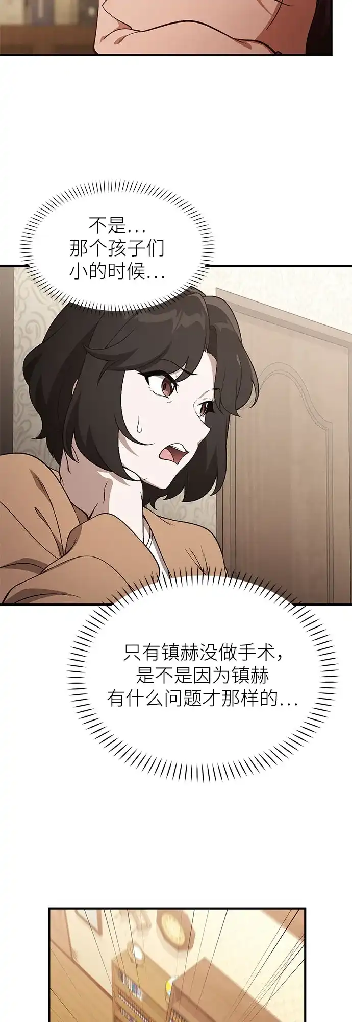 天才决定过平凡生活 第55话 第4页