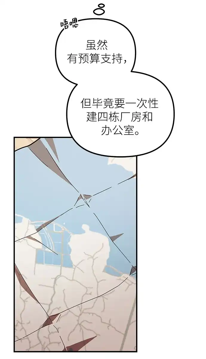 天才决定过平凡生活 第55话 第41页