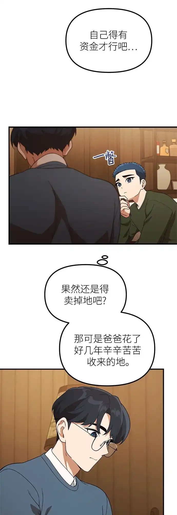天才决定过平凡生活 第55话 第42页