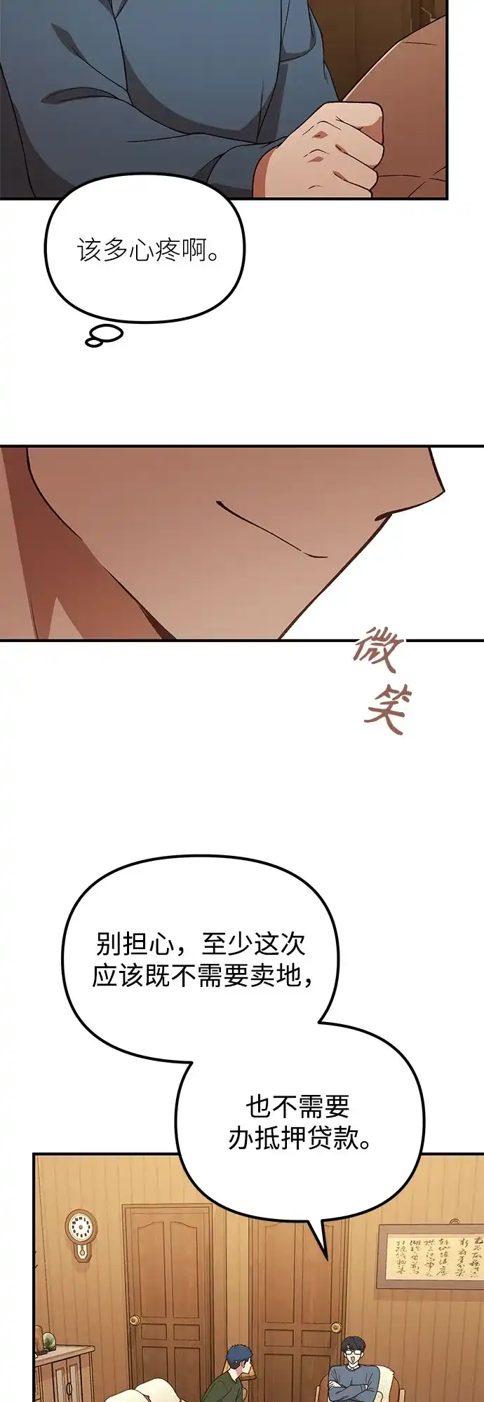 天才决定过平凡生活 第55话 第43页