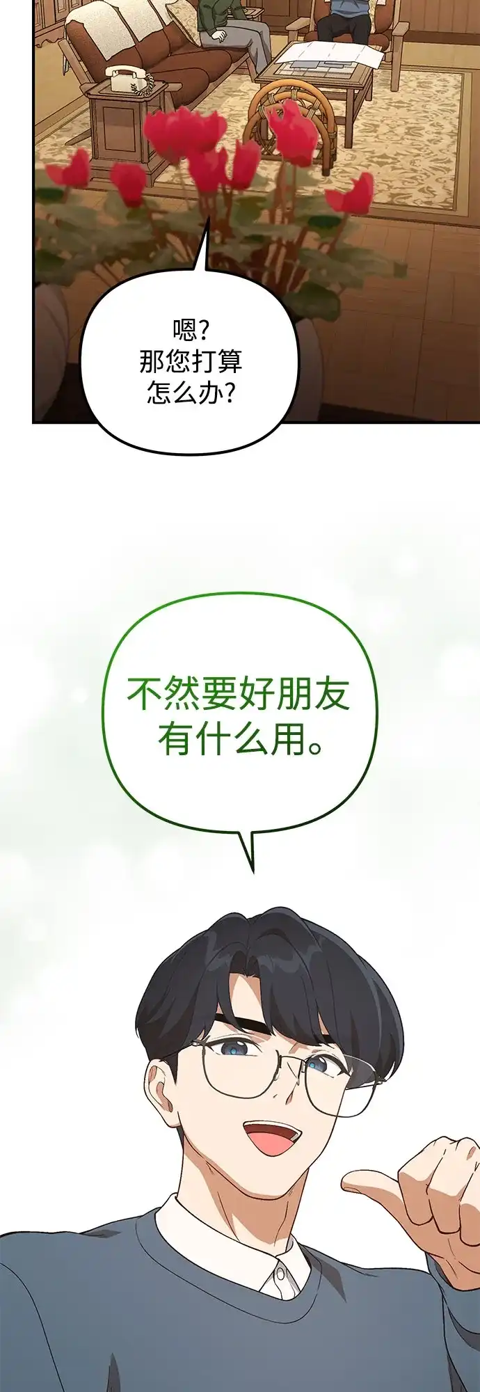 天才决定过平凡生活 第55话 第44页