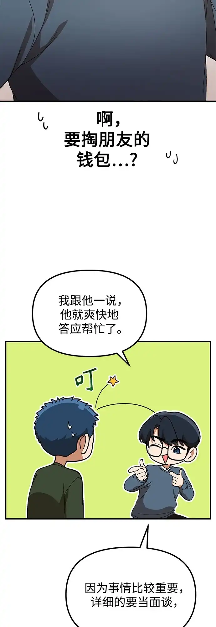天才决定过平凡生活 第55话 第45页