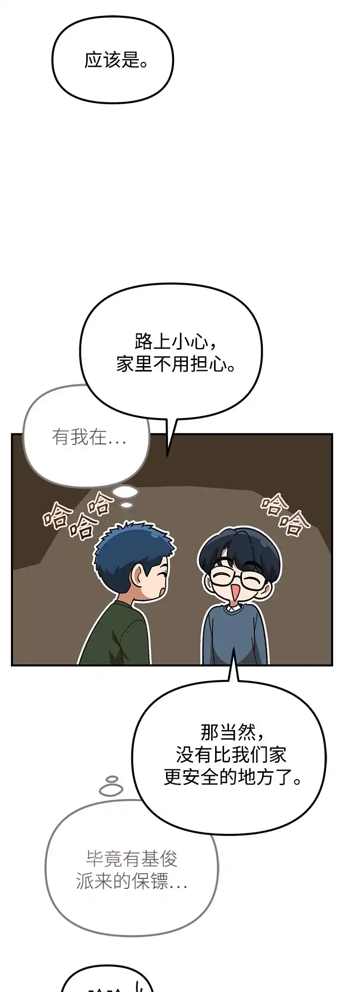 天才决定过平凡生活 第55话 第47页