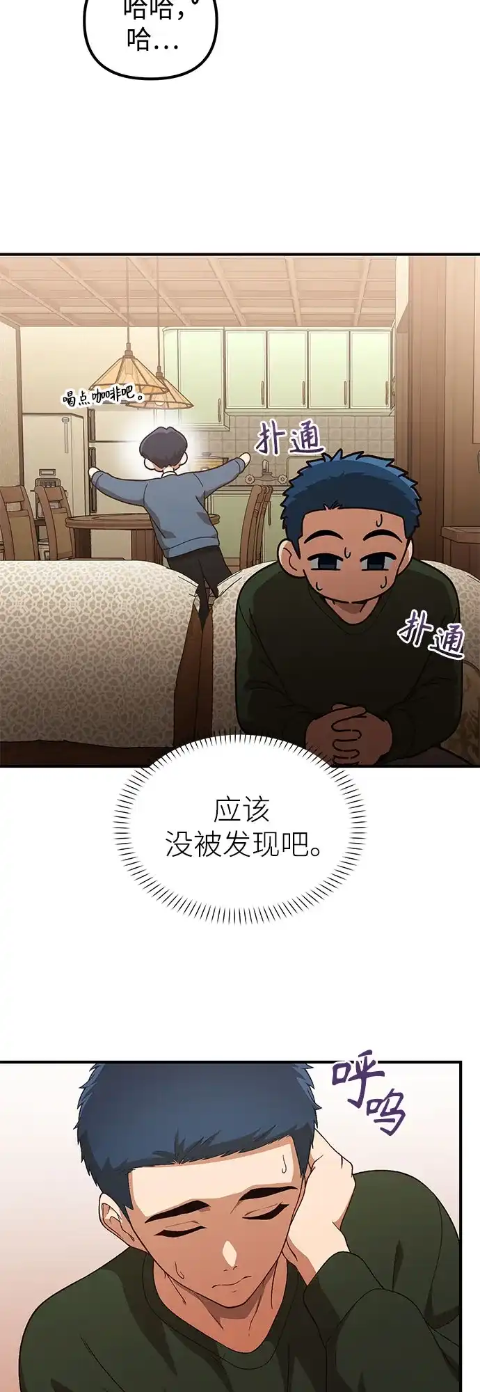 天才决定过平凡生活 第55话 第48页