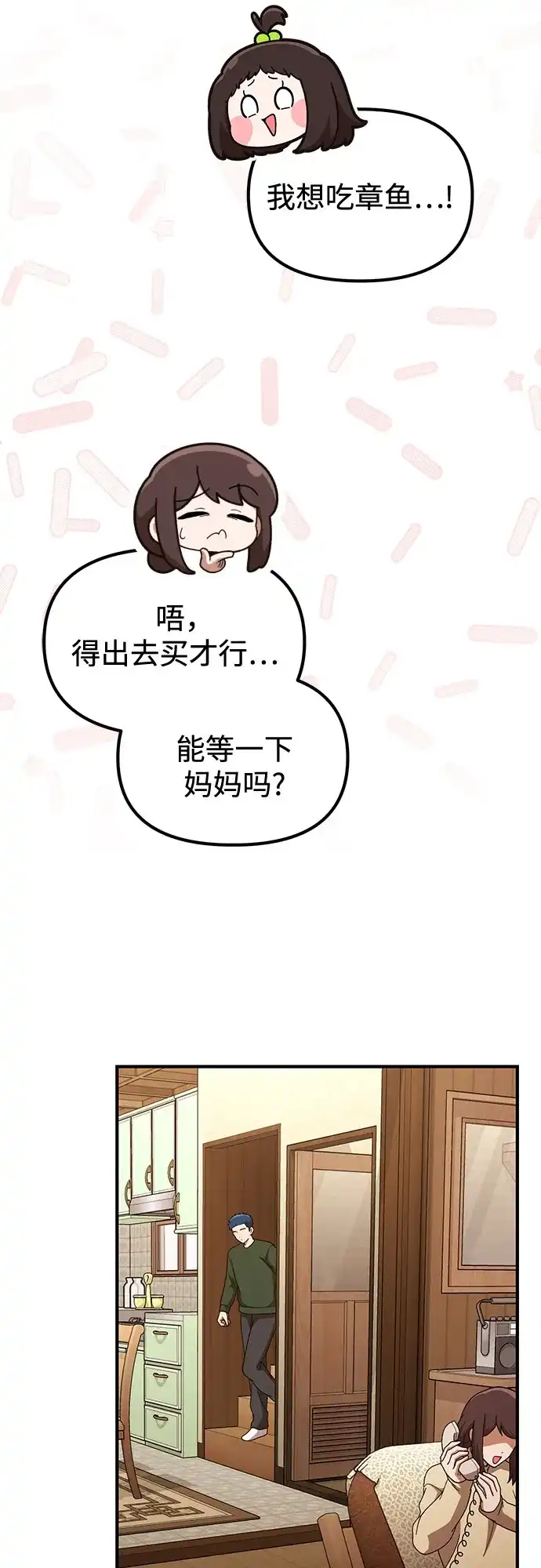 天才决定过平凡生活 第55话 第53页