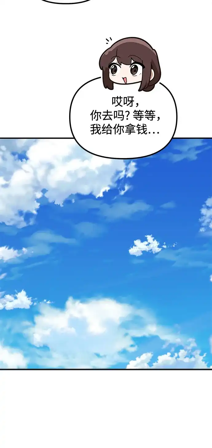 天才决定过平凡生活 第55话 第56页